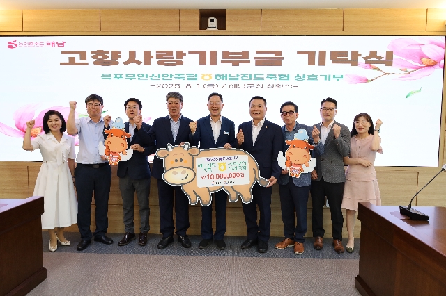 2025.08.01 해남군 고향사랑기부제 대표 이미지