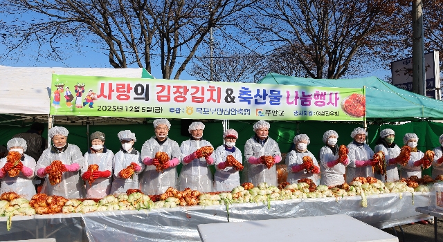 2025.12.05 목포무안신안축협 사랑의 김장나눔 행사 대표 이미지