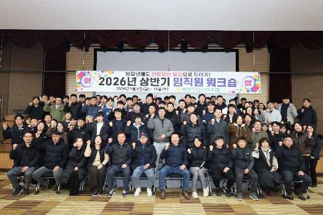 2026.01.09~2026.01.10 임직원 워크샵 대표 이미지