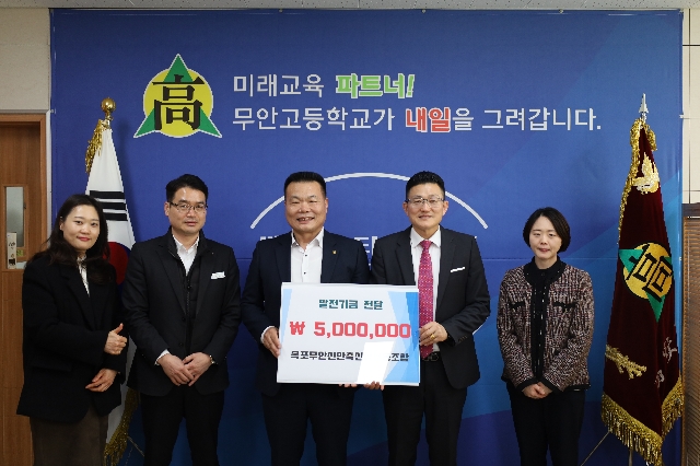 2026.03.10 무안고등학교 학교발전기금 전달식 대표 이미지