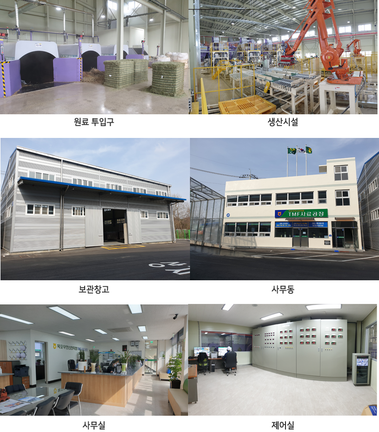 TMF사료공장