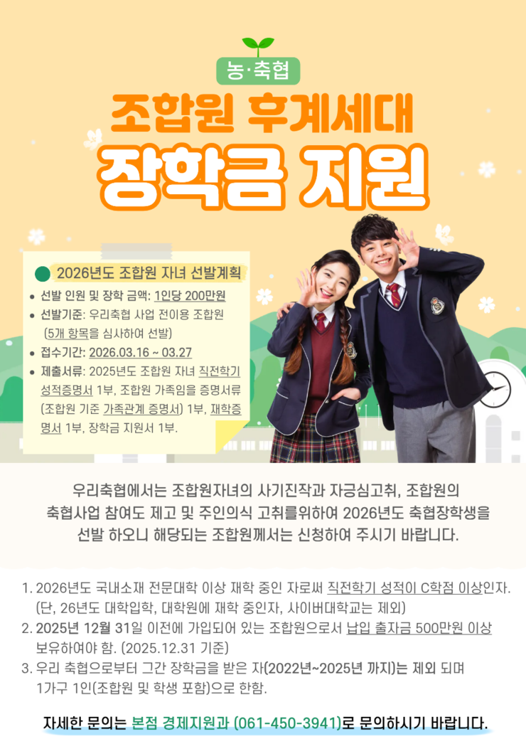 조합원 자녀 장학금