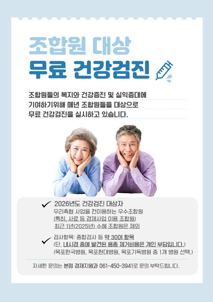 조합원 무료 건강검진
